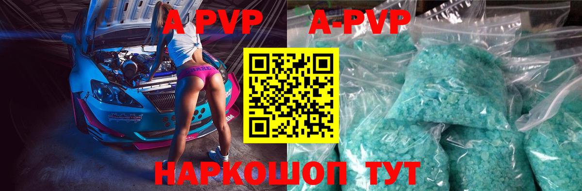 Alpha-PVP кристаллы  Alfa_PVP кристаллы  A PVP VHQ  купить наркотики цена  A PVP  Тара  Вход с VPN 