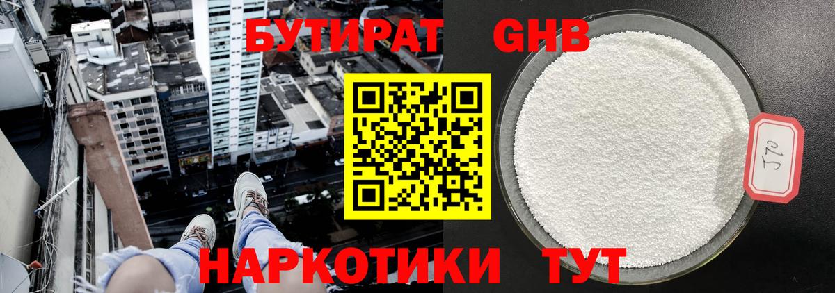 Тара  Бутират GHB  Вход с VPN 