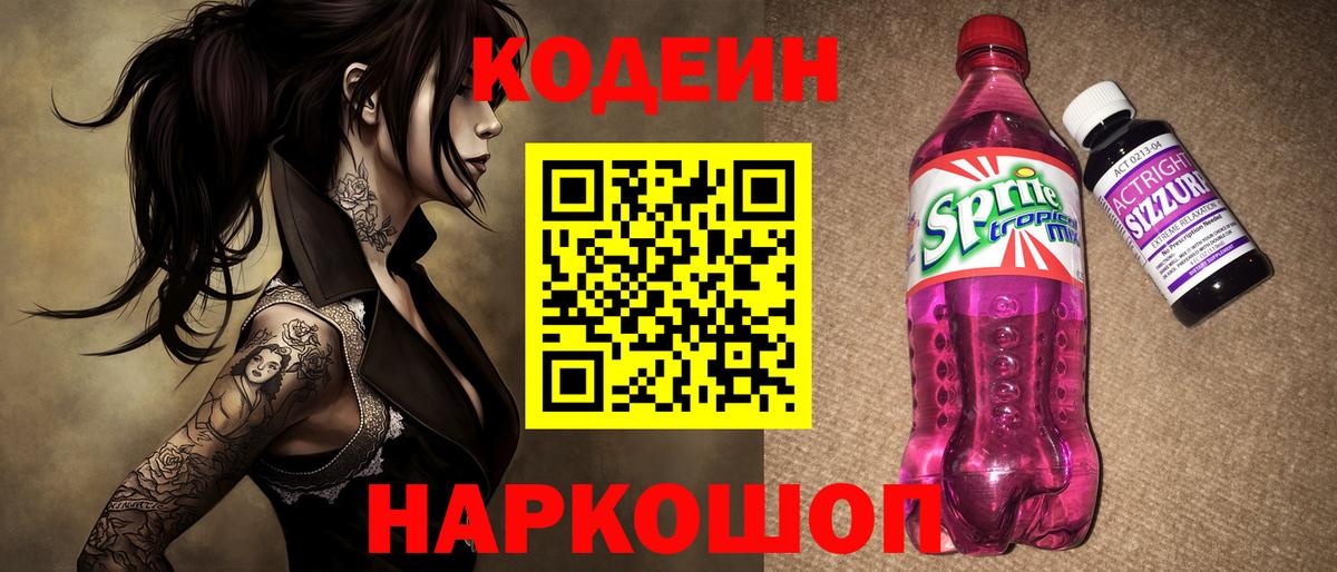 Кодеин напиток Lean (лин) Тара