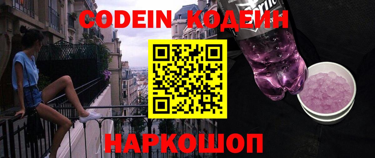 Тара  Кодеиновый сироп Lean Purple Drank  Вход с VPN  Кодеин Purple Drank 