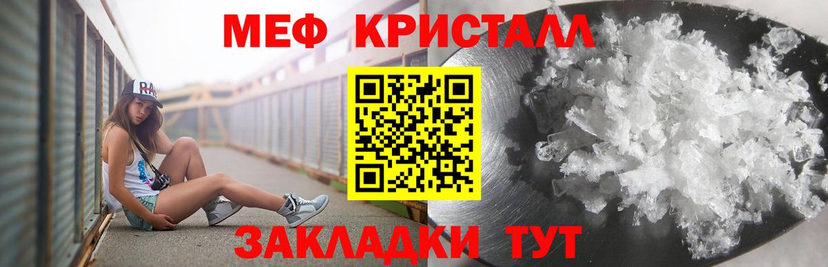 Меф мяу мяу кристаллы Тара