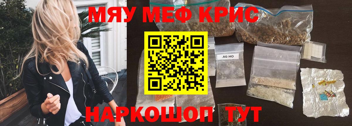 МЯУ-МЯУ  Мефедрон мука  Тара  Меф  Меф кристаллы  Вход с VPN 
