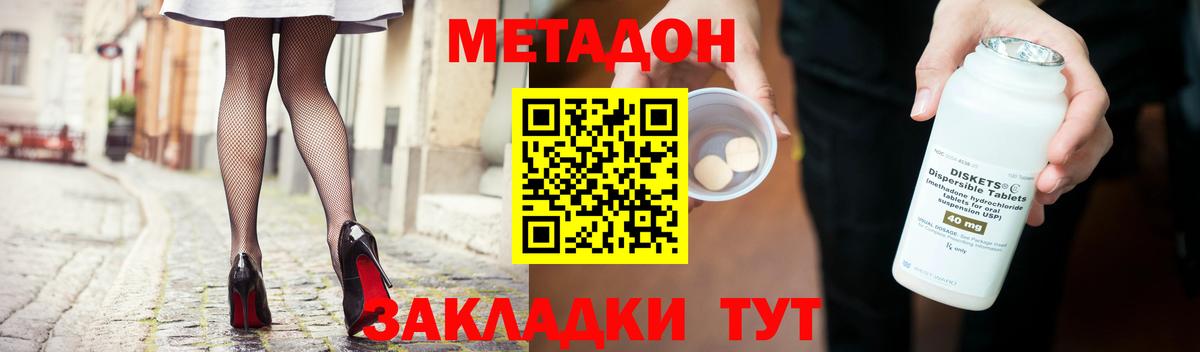 Метадон мёд  Вход с VPN  МЕТАДОН methadone  Тара 